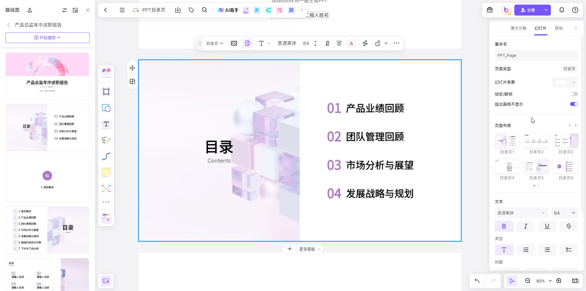 boardmix一键更改页面布局