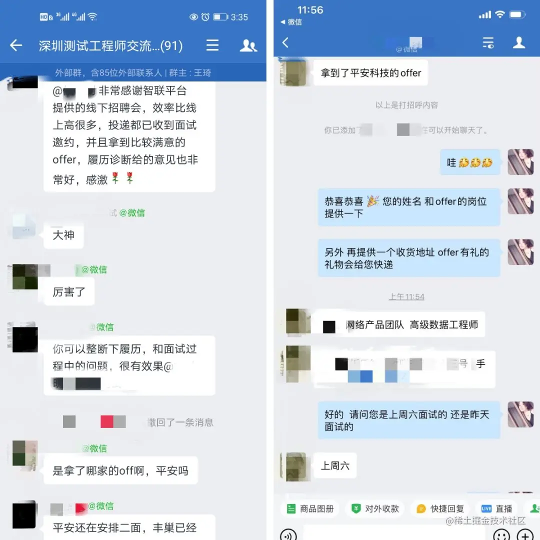 来自已收offer的往期求职者.png