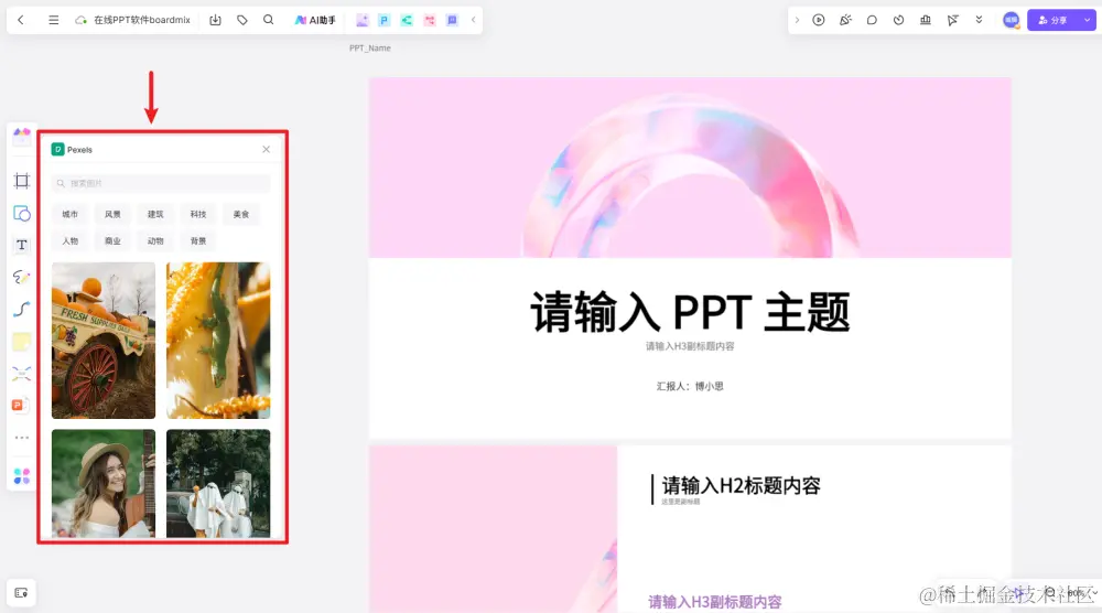 在线PPT软件boardmix