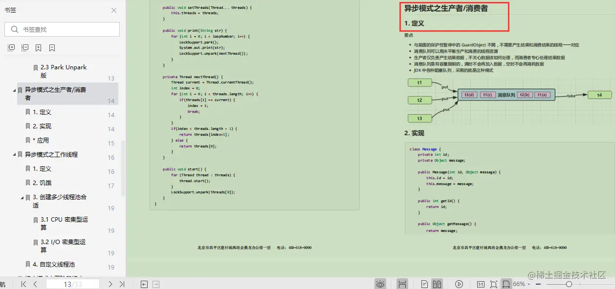 激动！阿里技术官纯手打，1263页并发编程全系笔记，限时开源
