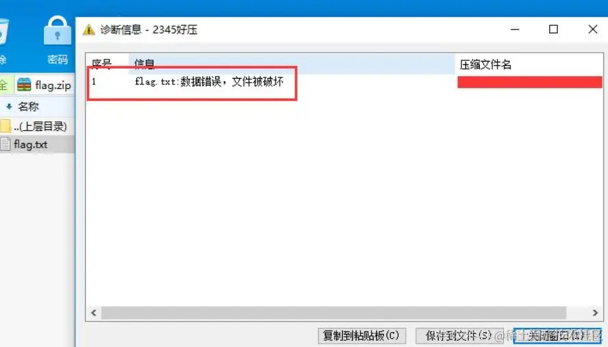 CTF中的压缩包_信息安全_30