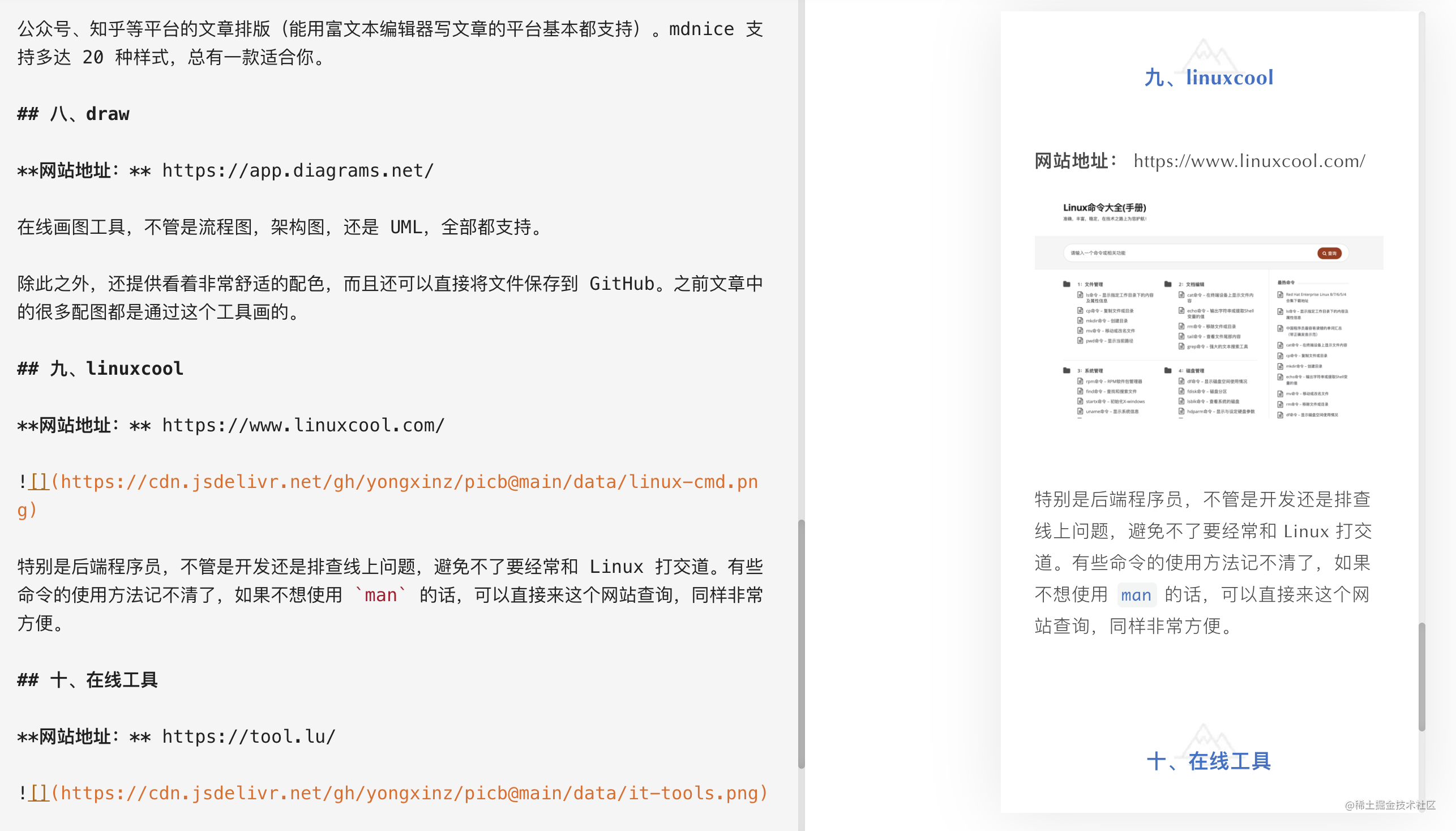 程序员非常实用的十个工具网站 值得收藏 掘金