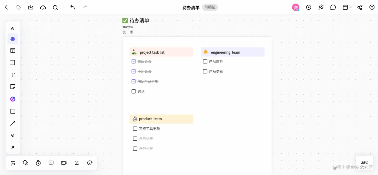 待办事项清单模板