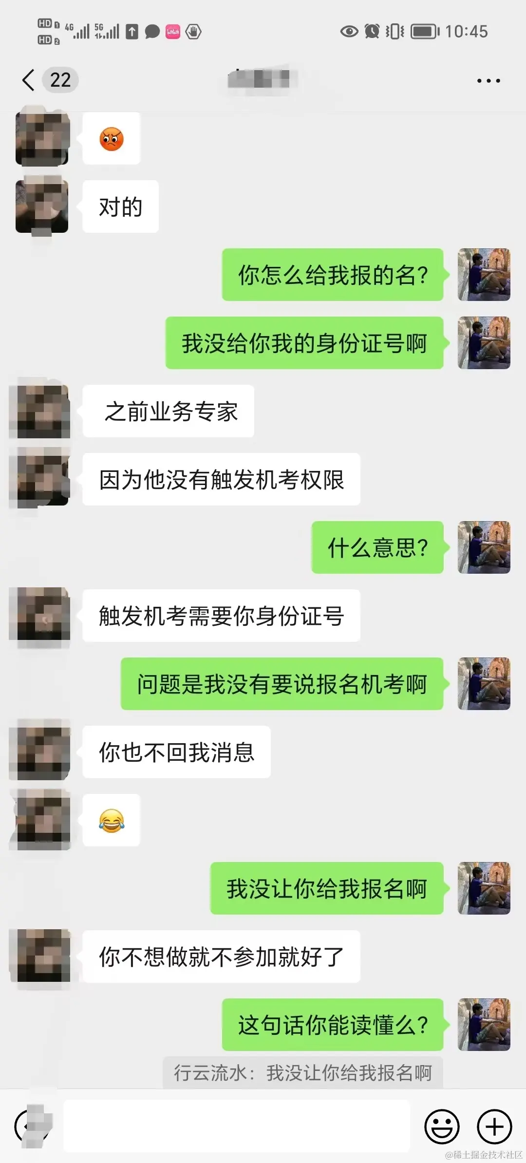 当事人与 HR 的聊天截图