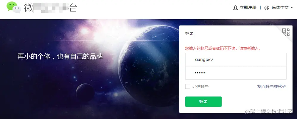 Python爬虫挺刑的，去VX公众某位置，平台登录加密参数扣取