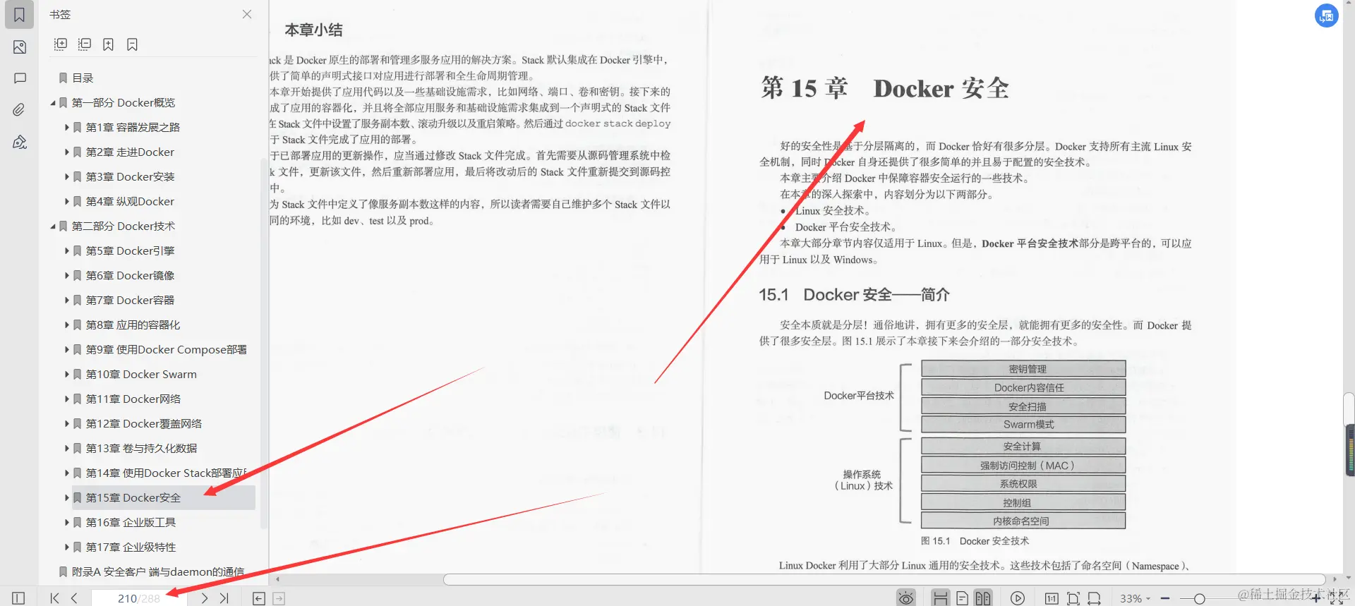 膜拜！华为18级专家3年苦心整理分享深入浅出Docker文档