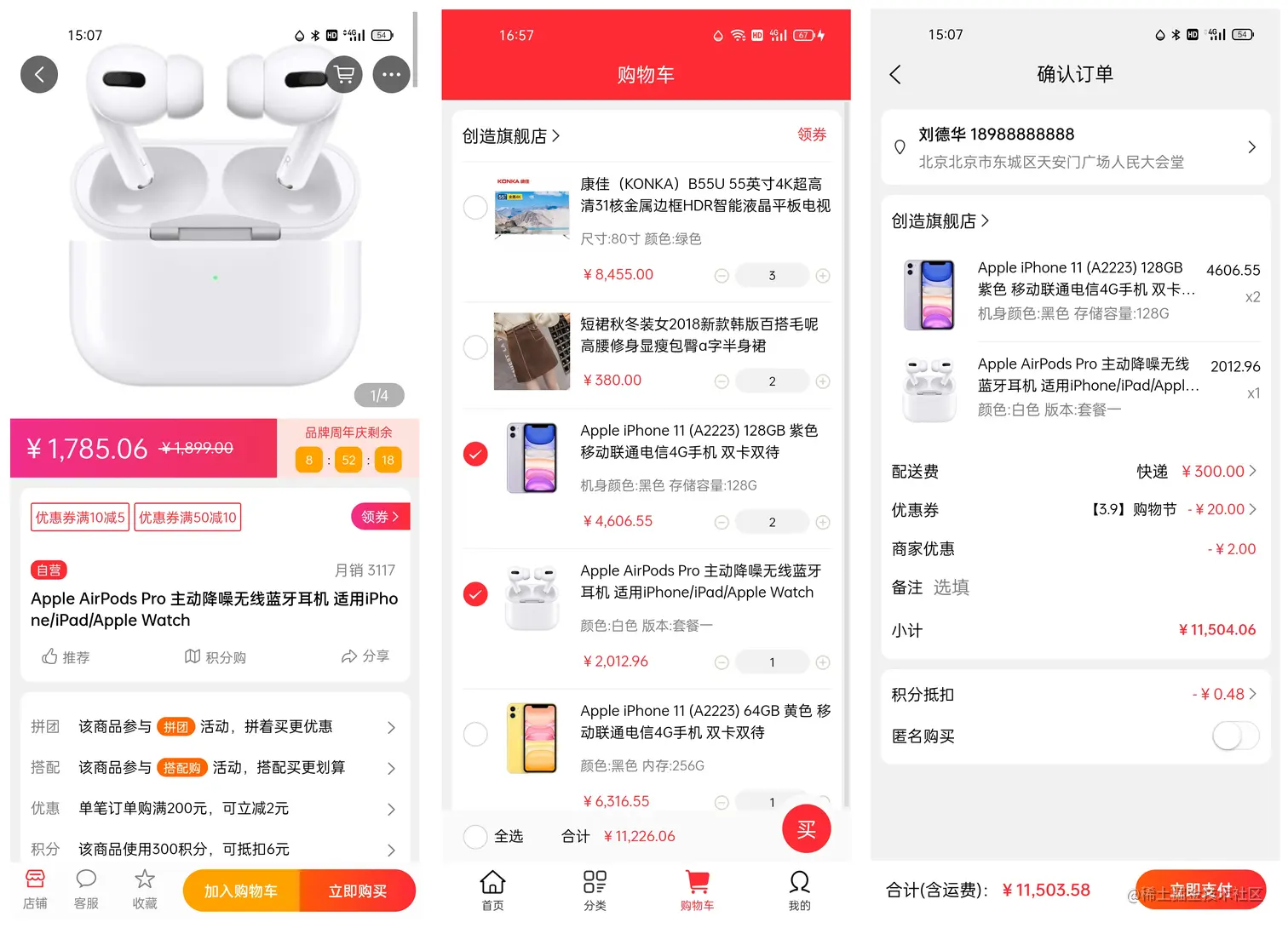 产品详情/购物车/下单页