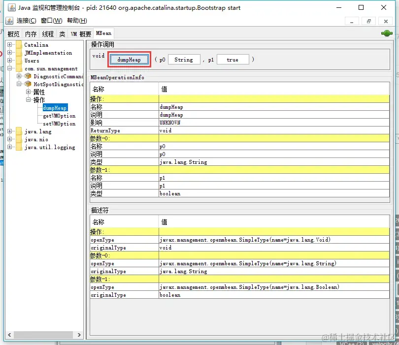 JConsole生成dump文件