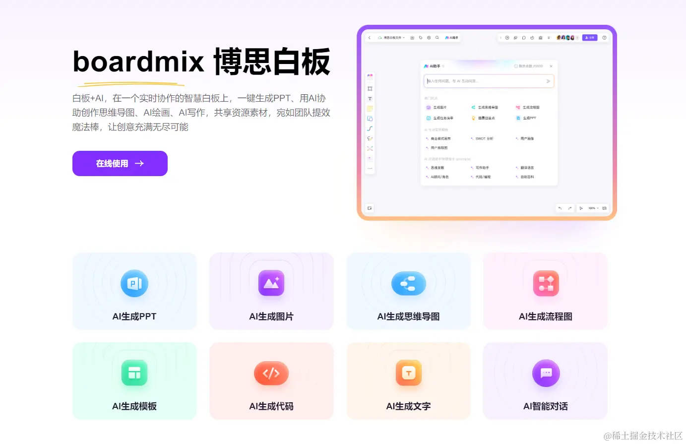 在线协作工具博思白板