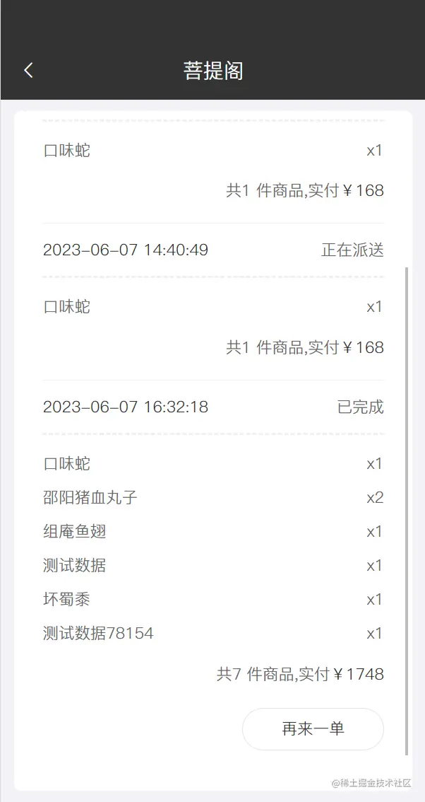 移动端订单分页查询功能测试