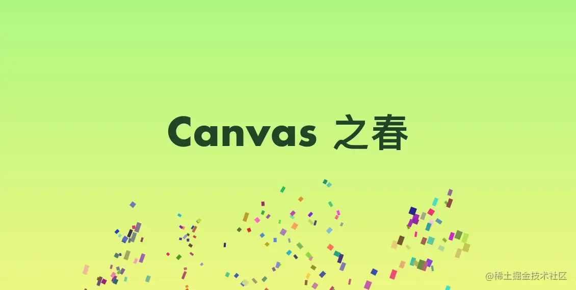 canvas 之春.png