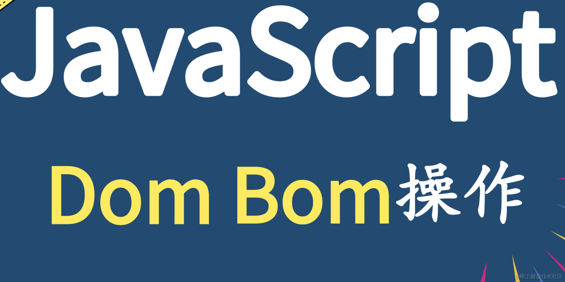 DOM&BOM操作