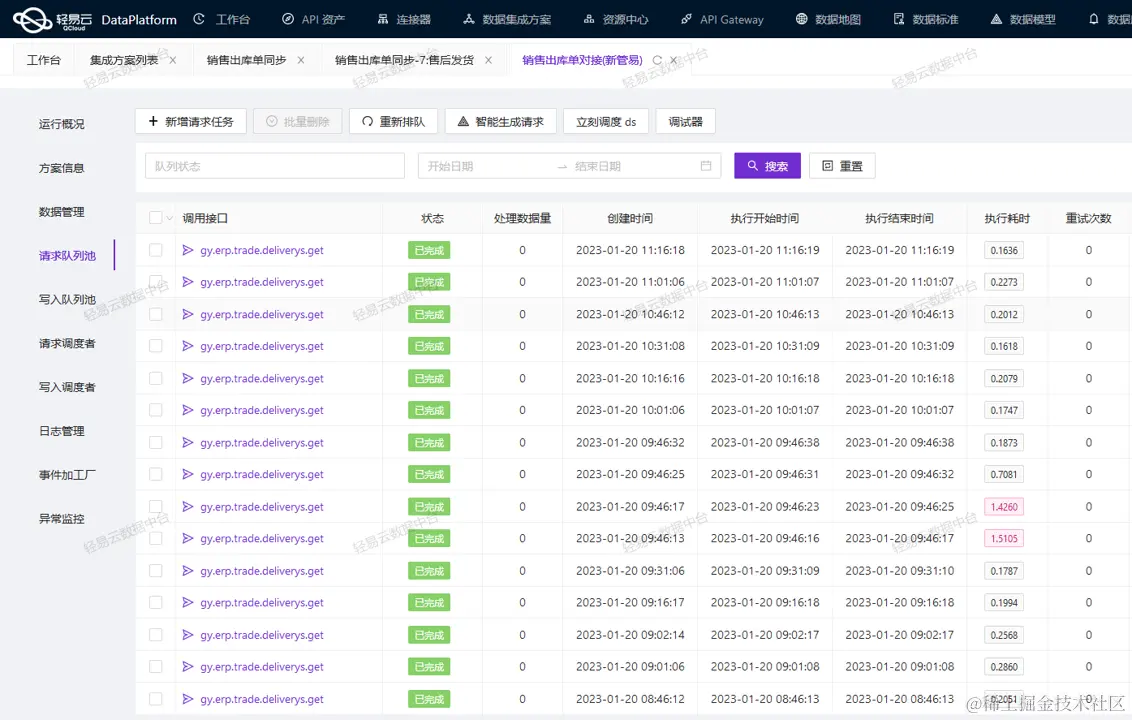 系统接口对接