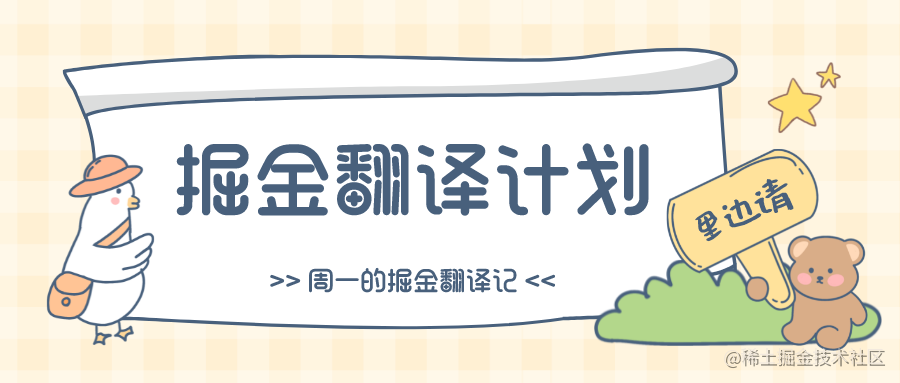 掘金翻译计划 - mondaylab