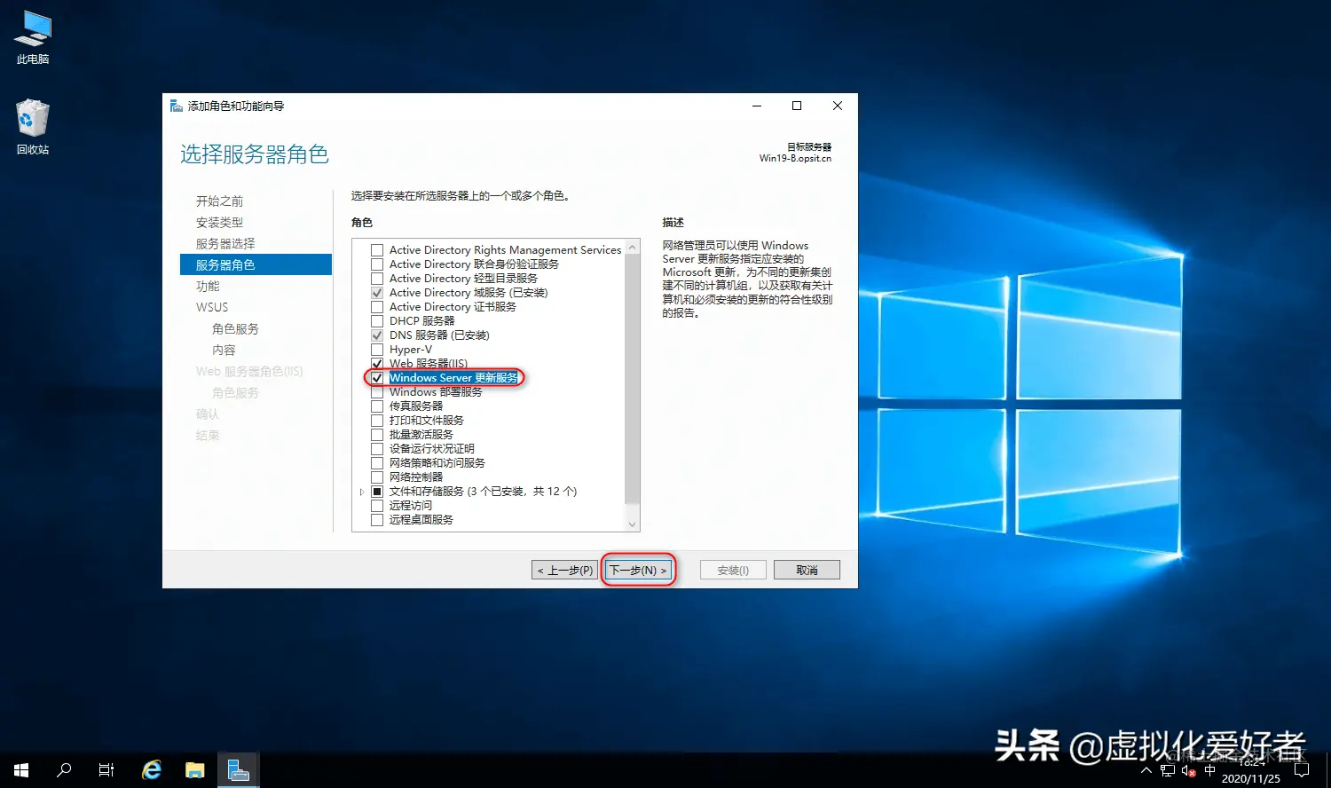 Server 2019 WSUS安装详细步骤图解教程