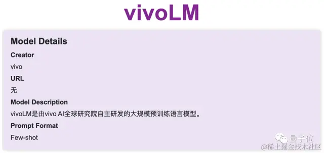 没绷住，vivo提前“泄密”大模型能力