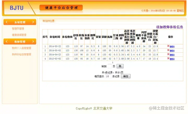 面向特定群体的健康管理平台（论文+PPT+源码）