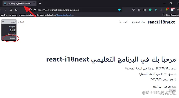 Final Localized Application Using i18next