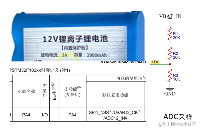 ADC测量电池电压.png