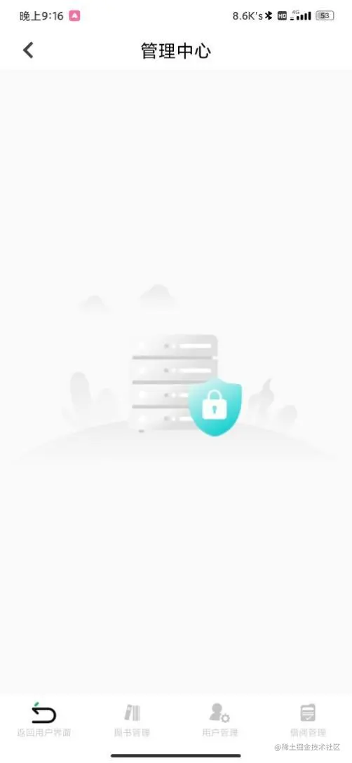 安卓期末大作业——图书信息管理系统