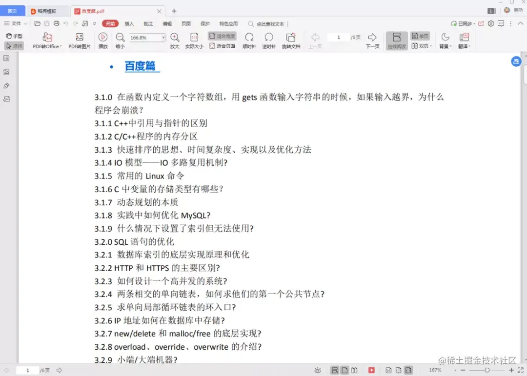 堪称神级的 Java 技术栈手册火了！（大厂面试题库+学习文档）