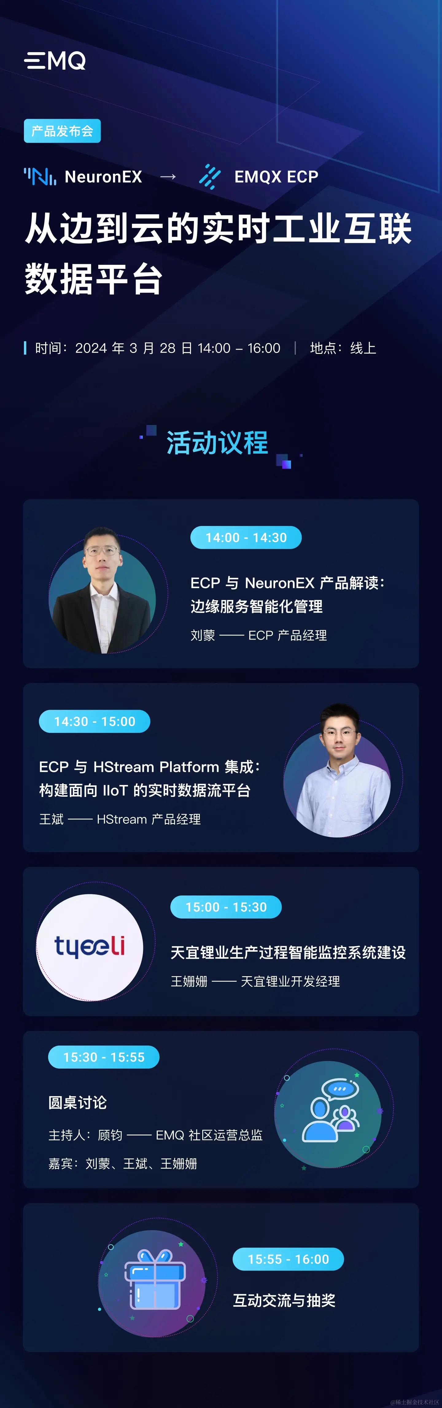 202403_ECP发布会_海报_cropped.jpeg