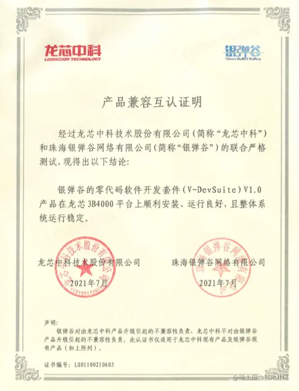 银弹谷与达梦、龙芯和飞腾完成产品兼容互认