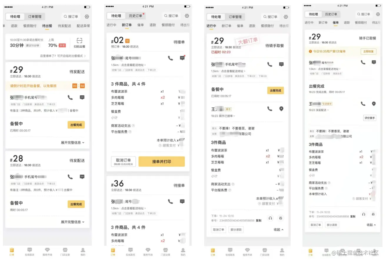 图1 订单卡片