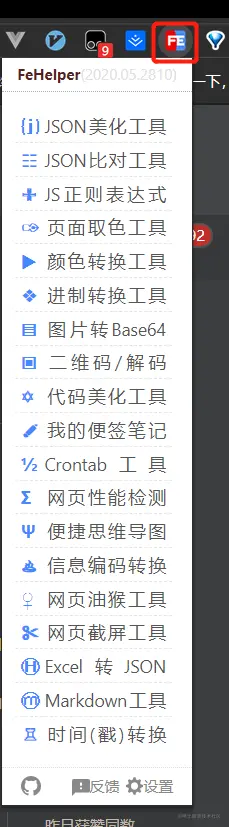 FB前端助手设置页面