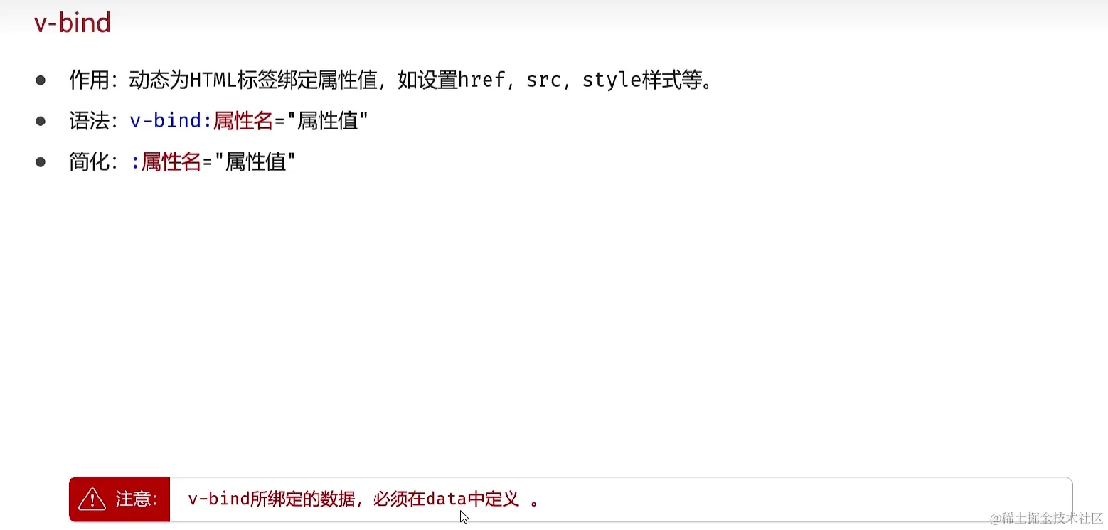 v-bind.png