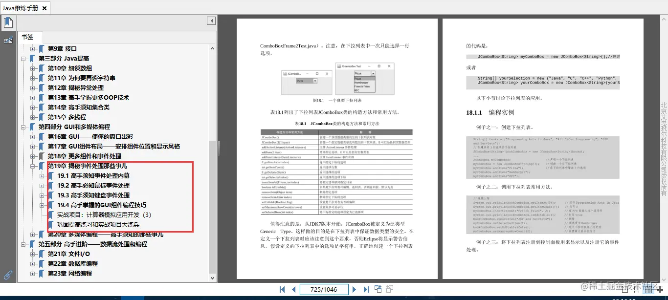 从菜鸟炼成高手！计算机系终身教授倾囊相授编写千页Java修炼手册