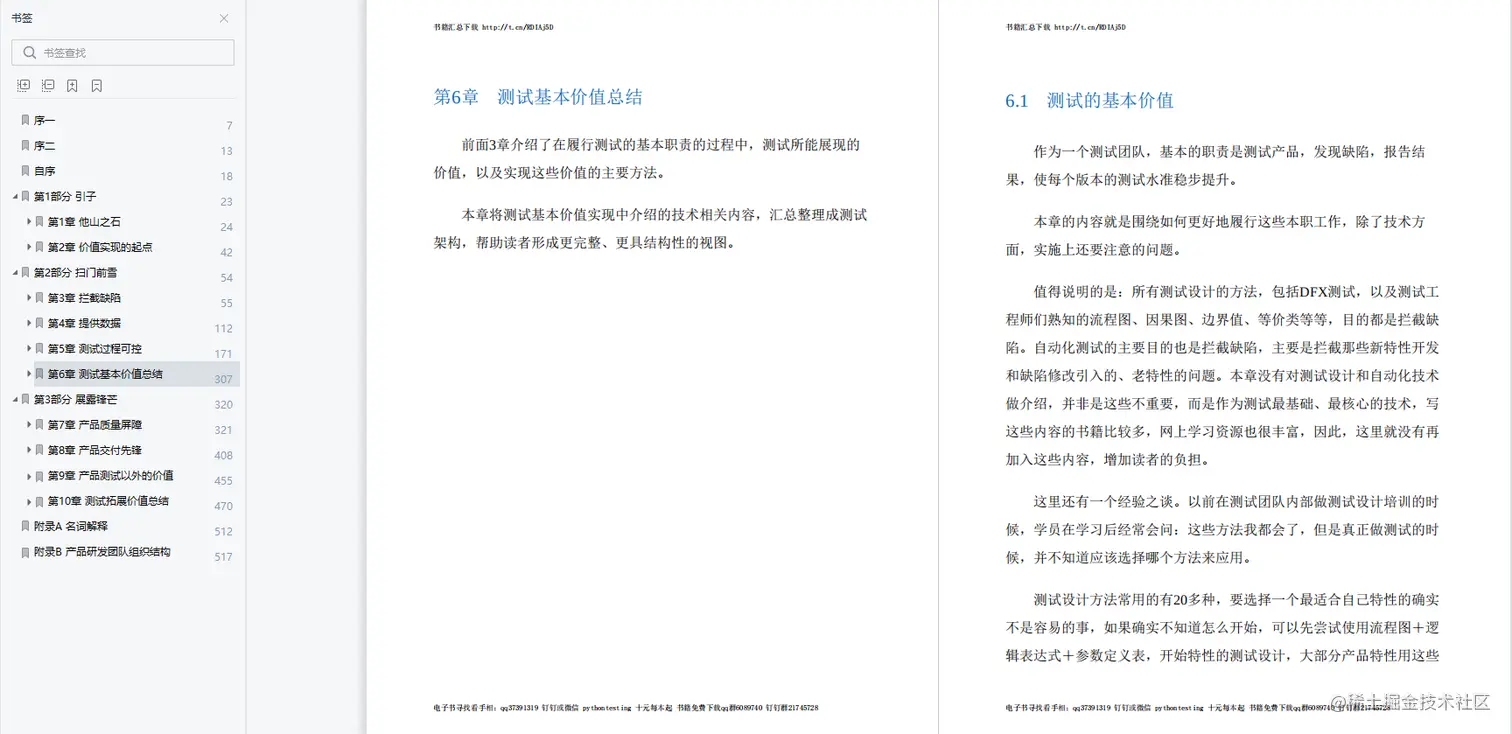 每日好书推荐：《软件测试价值提升之路》PDF高清版