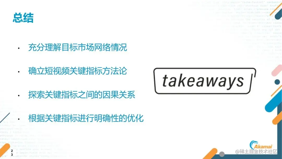 短视频出海的关键指标、挑战及应对