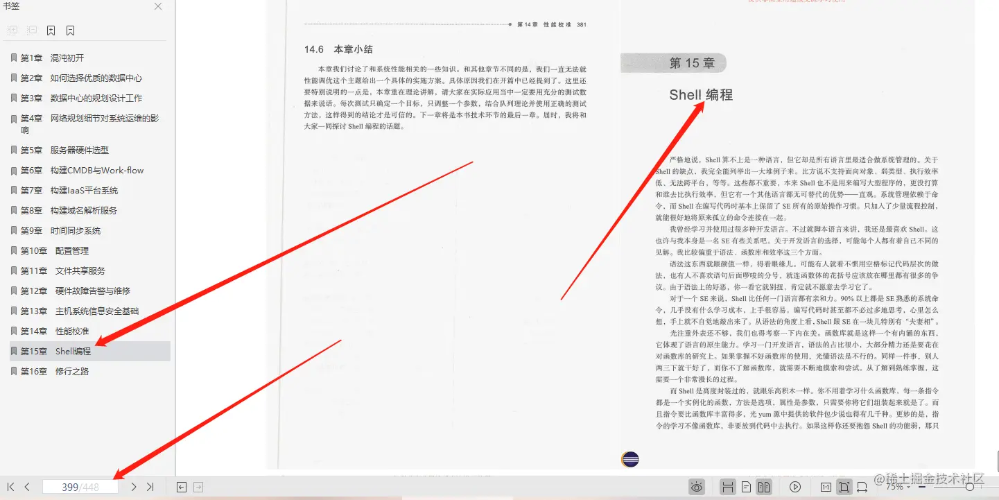 和你开玩笑了？阿里P8用这份448页IT系统运维笔记，征服你
