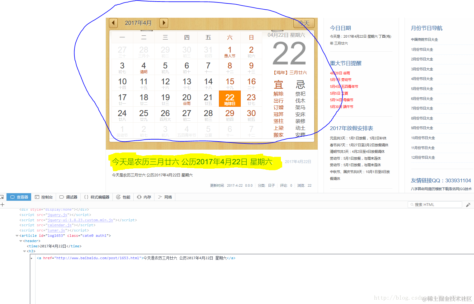分析网站获取日期