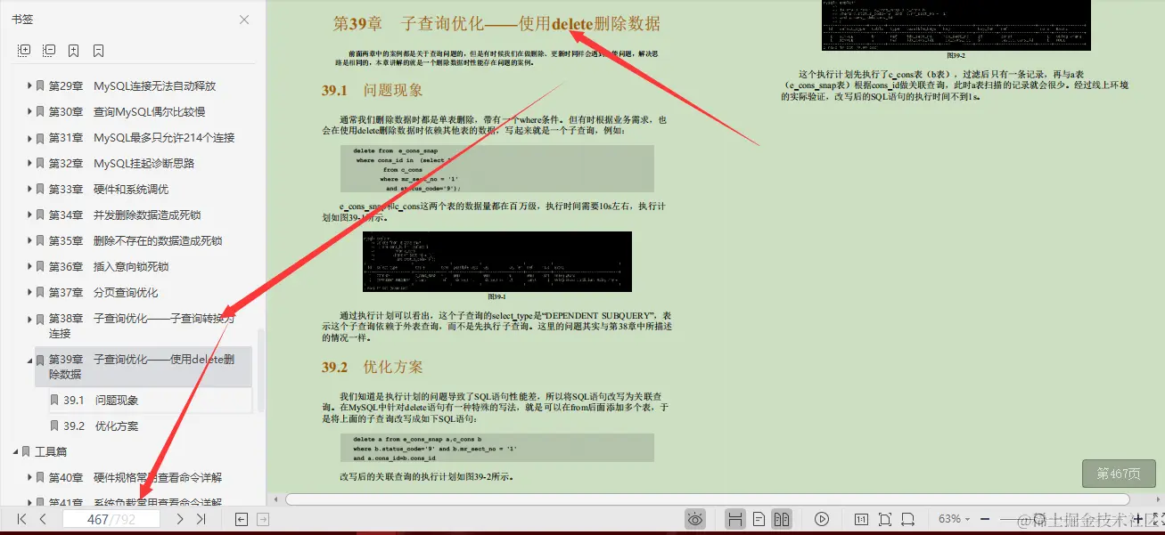 完美，阿里DBA骨干团队编写的792页MySQL调优笔记真香