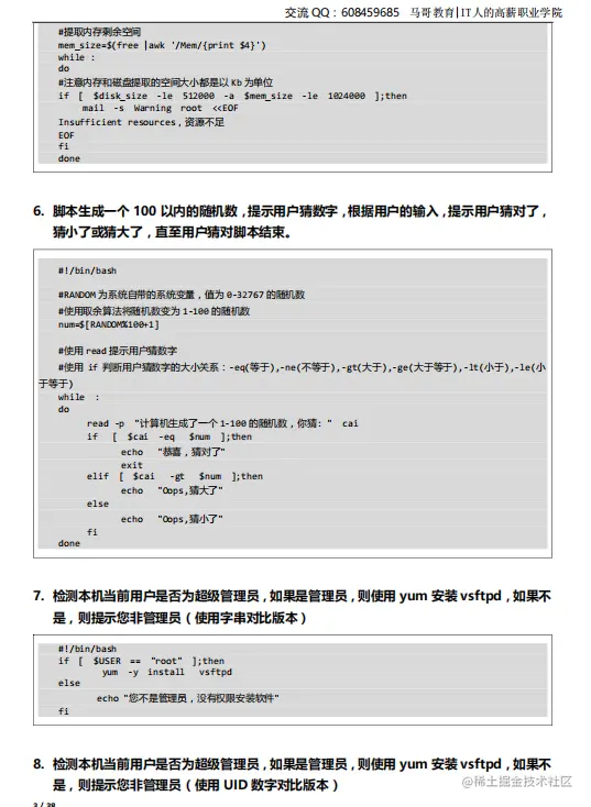 超详细！100个拿来就用的shell脚本实例分享，PDF格式可自由复制