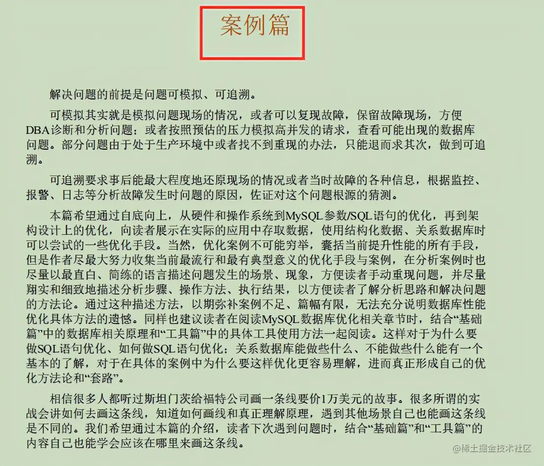 史上最全的MySQL性能手册（优化+SQL+并发+数据库）