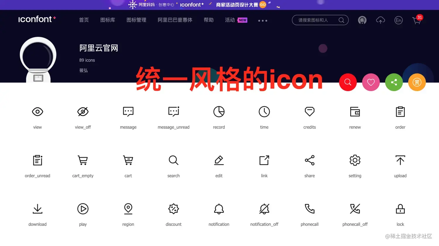 挑选icon