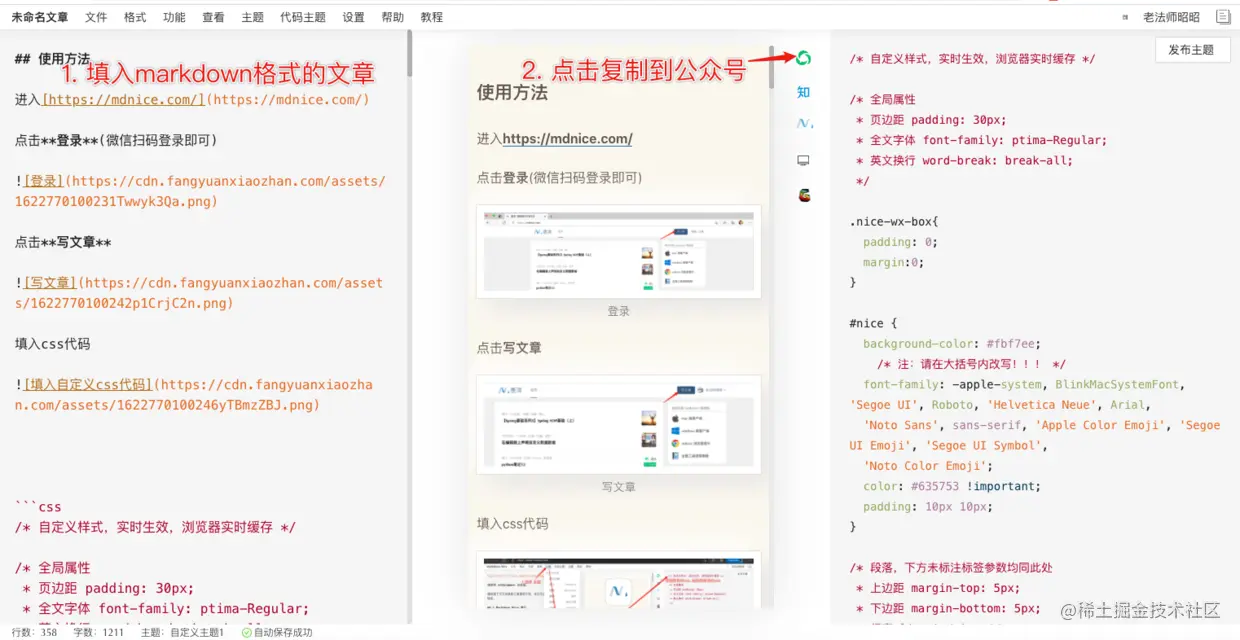 填入markdown格式的文章, 复制为公众号格式的富文本