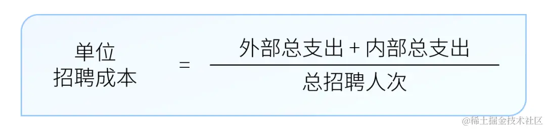 单位招聘成本计算公式-用友大易智能招聘系统