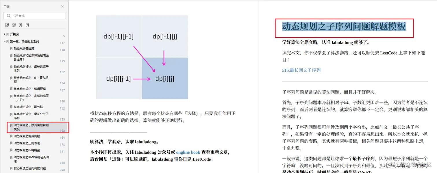 膜拜！GitHub上180KStar的字节内部算法刷题手册