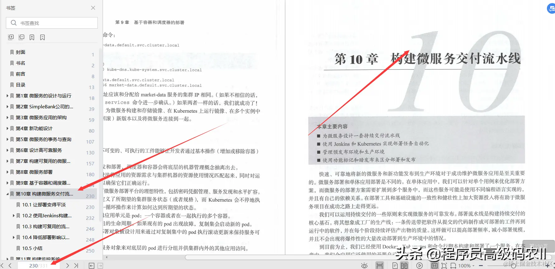 终于学完了阿里P8架构师7年心血整理总结的微服务实战文档
