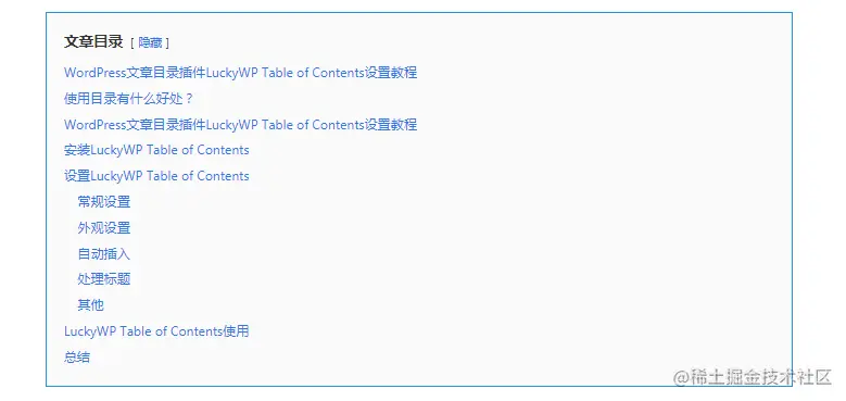 WordPress文章目录插件LuckyWP-Table-of-Contents设置效果