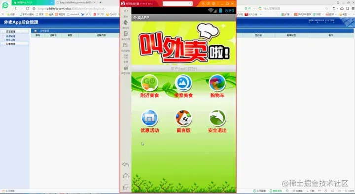 [论文+源码+录像]基于Android的外卖App系统设计