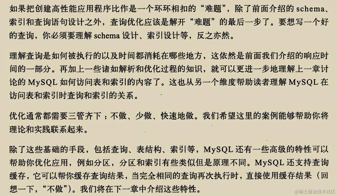 阿里P8都偷偷收藏的“神级”教程之《高性能MySQL第3版》