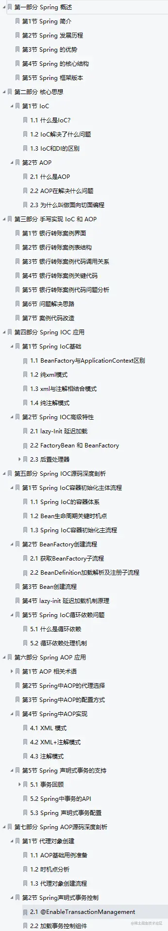 从理论走向实战！阿里高工熬夜整理出的Spring源码速成笔记太香了