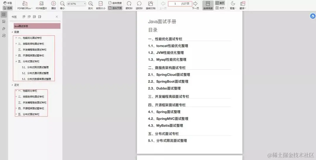 在程序员论坛花了368元买了份网盘资源！看完感觉自己太年轻了