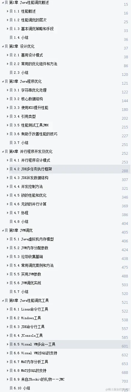 Alibaba内部713页Java程序性能优化实战手册首次开放！大受好评