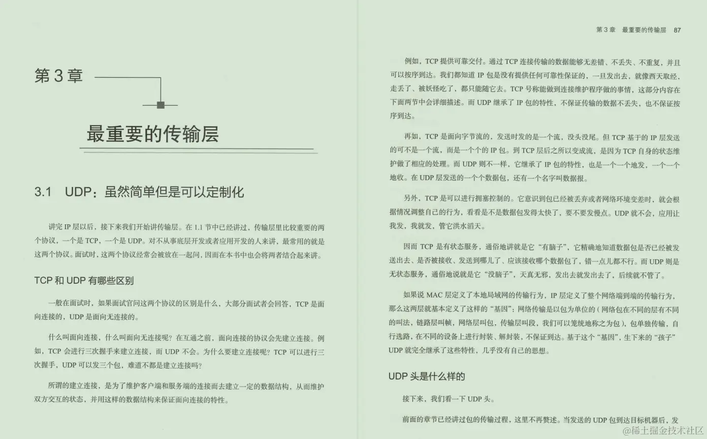 华为大佬纯手打《趣谈—网络协议.pdf》，看完只剩一个字：香